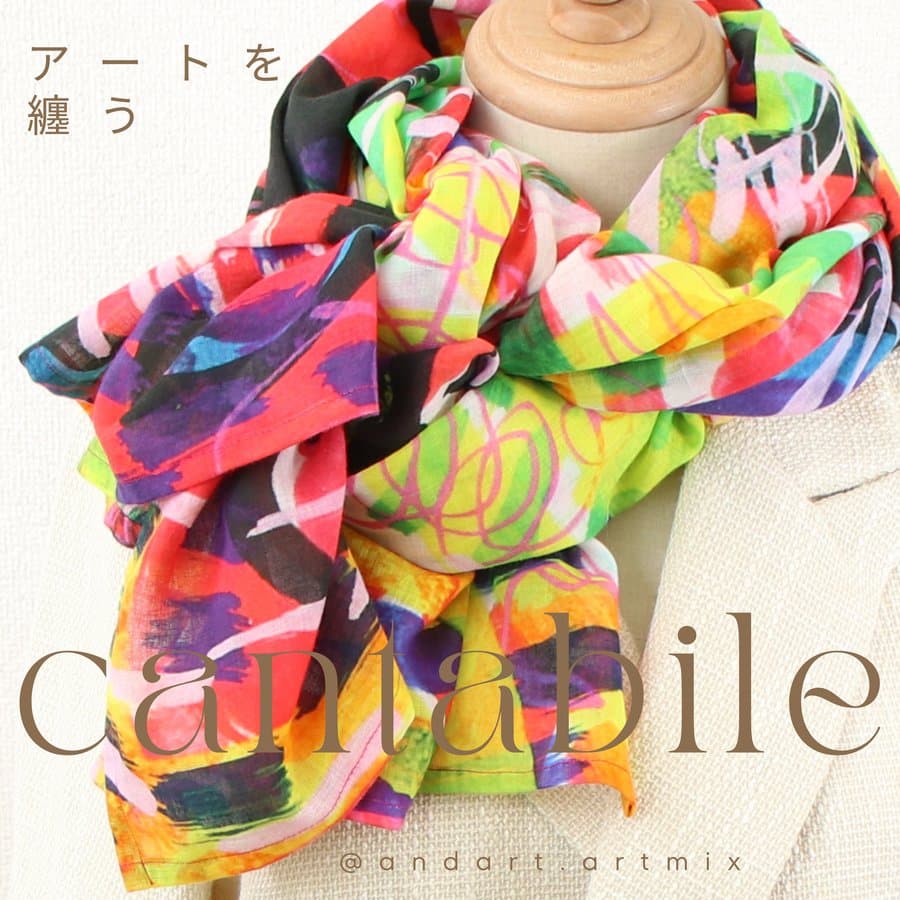 アートストール カンタービレ