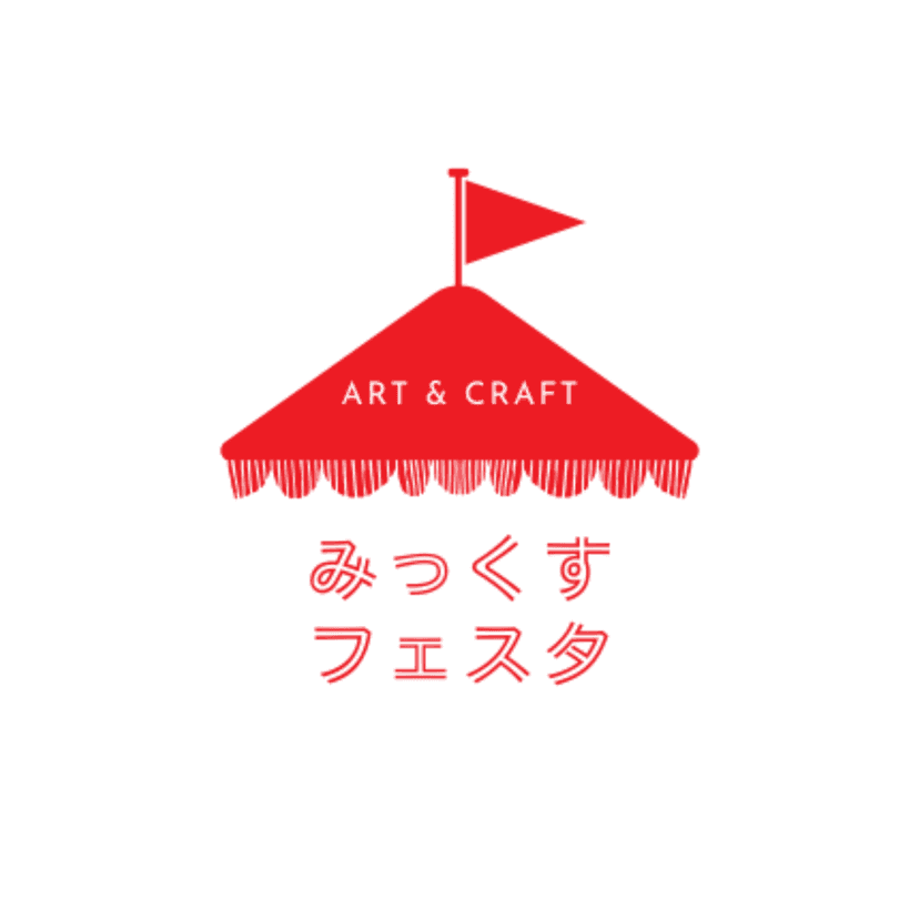 ART & CRAFT みっくすフェスタ